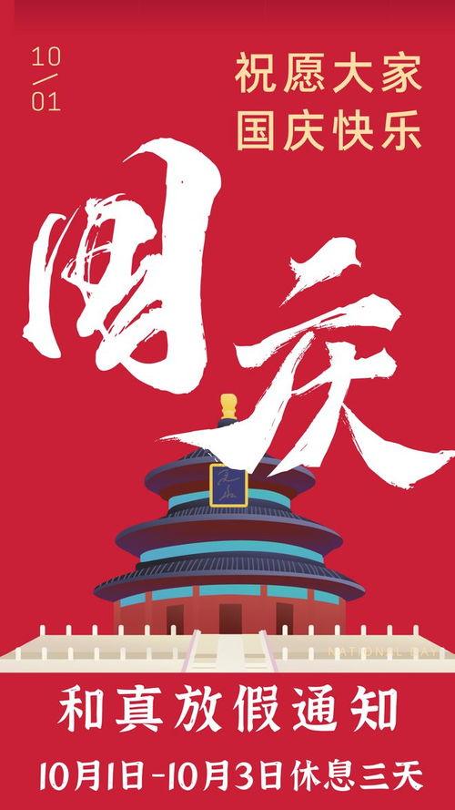 国庆放假视频,共庆祖国华诞，共享欢乐时光