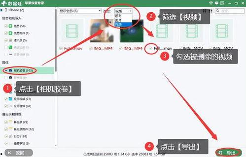 手机视频不小心删了怎么恢复,一招轻松找回珍贵回忆